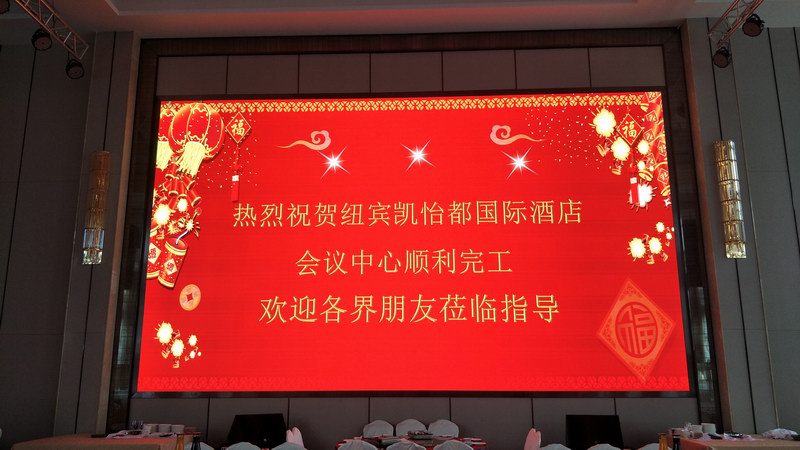 武汉 纽宾凯酒店宴会厅 室内P3LED全彩屏40㎡