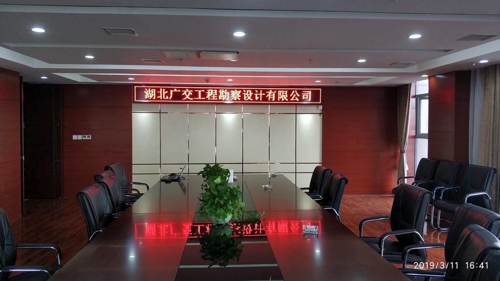 武汉  湖北广交工程勘察设计院会议室 P10单红